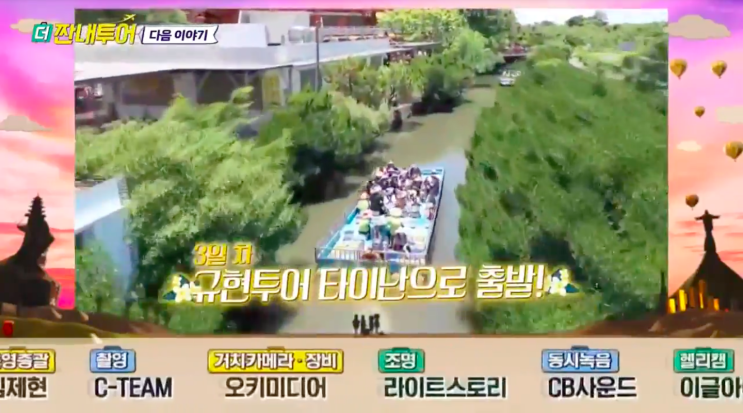  tvn<더 짠내투어> 대만 타이난편 : 7월 8일 (월) 23시 방송 |  대만택시투어