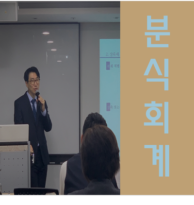  분식회계 처벌 확인하시고 방지하세요!