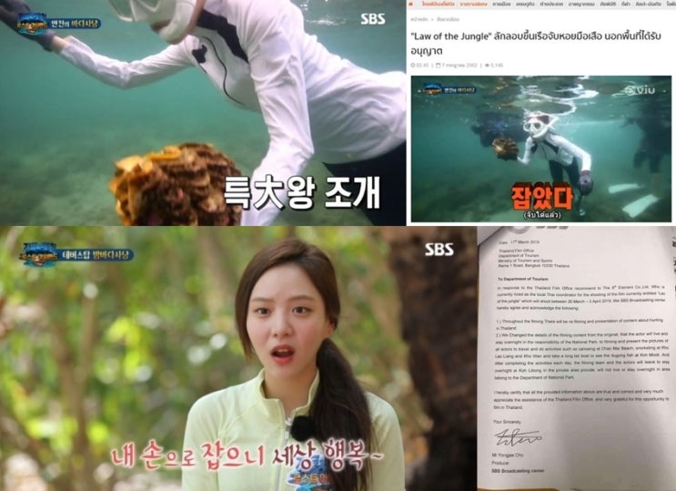  이열음 정글의법칙에서 대왕조개 논란..