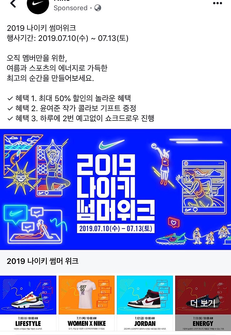  [나이키] 나이키코리아 썸머위크 조던 짐레드/ 언더커버데이브레이크 리스탁 예정 (얼리링크)