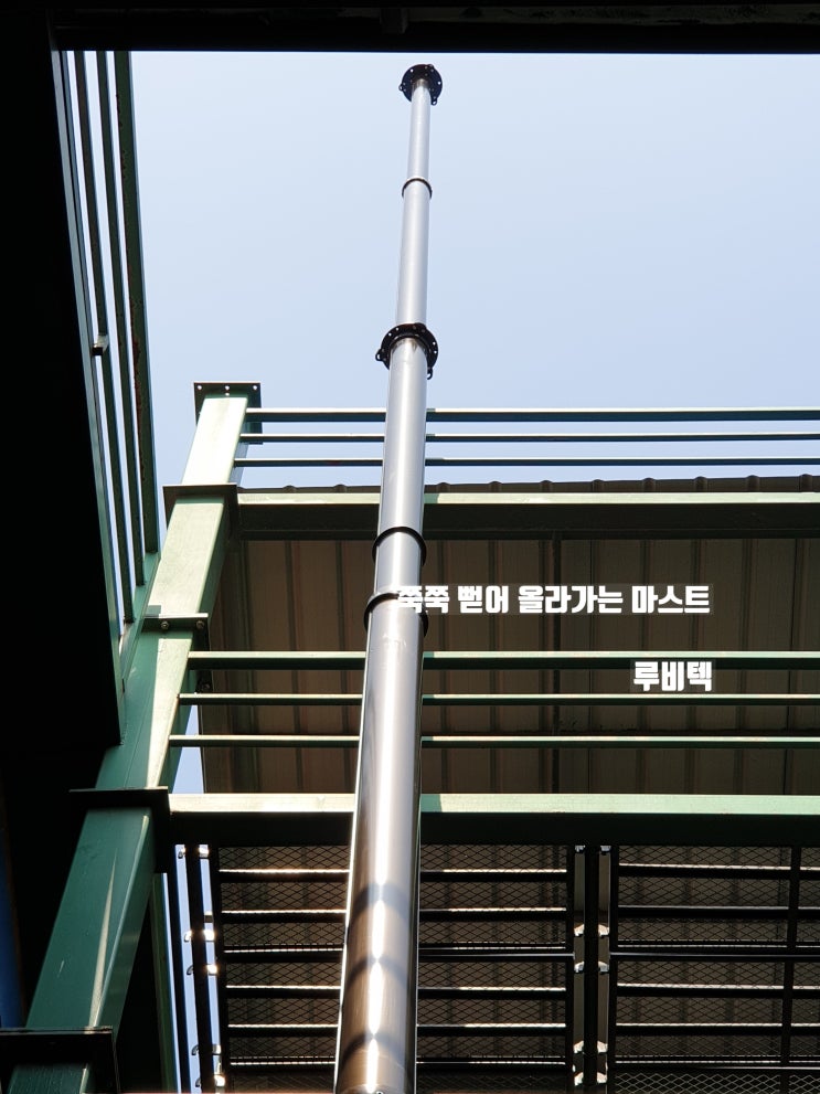  접었다 뽑았다하는 승하강식 텔리스코픽 마스트 소개 / 피뢰침 부착 이용 사례와 작동 시연 동영상