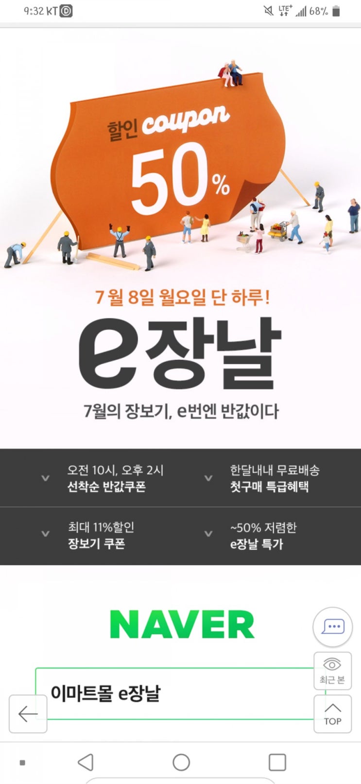  이마트몰 e장날