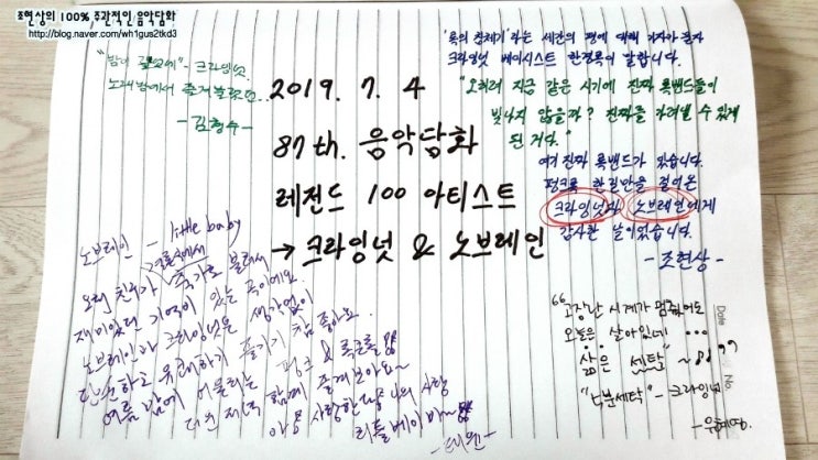  2019.7.4 87th [음악담화 – 레전드 100 아티스트 : 크라잉넛 & 노브레인] 후기
