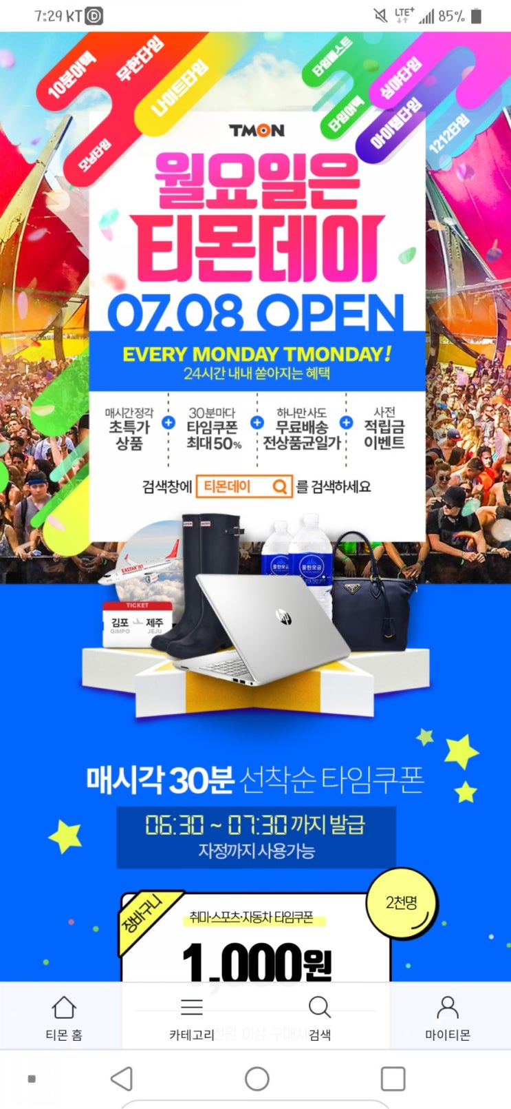  티몬데이