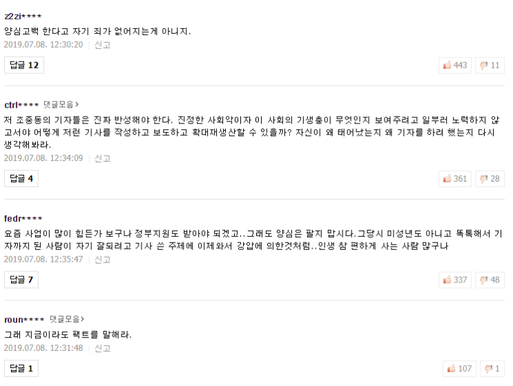 노무현 전대통령에 대한 의도적 보도