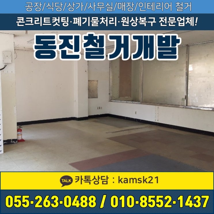  식당폐업정리 신속한 철거인력 찾을땐