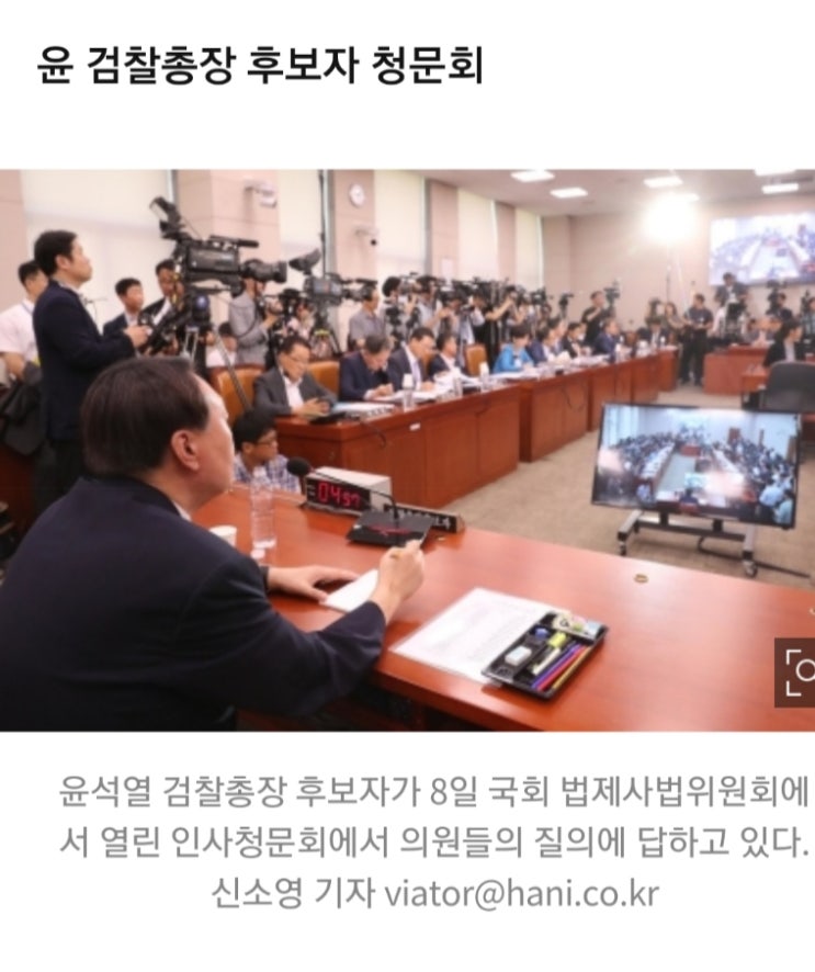  검찰총장후보 국회청문회의 코메디쇼