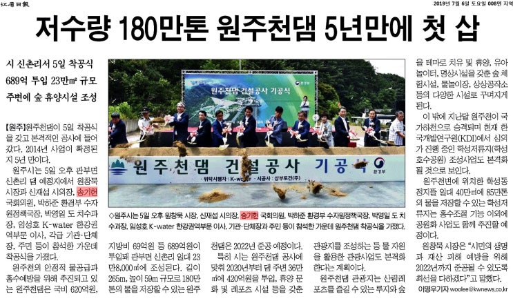 [국회의원 송기헌 - 언론보도] 저수량 180만톤 원주천댐 5년만에 첫 삽(2019.07.06.)