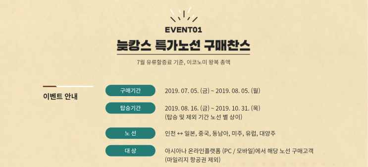  [항공권 특가] '7월 늦캉스 특가 프로모션' 아시아나항공 특가