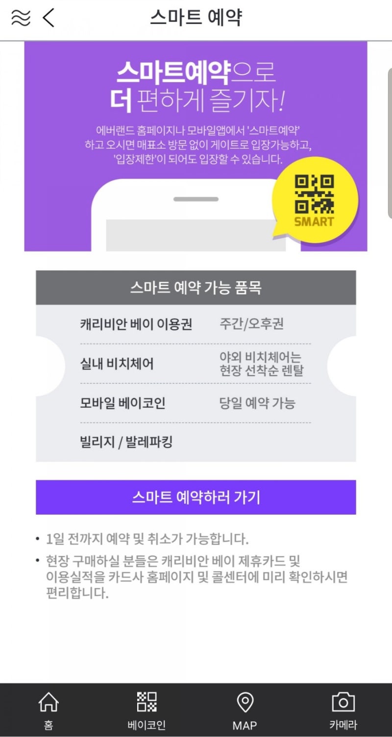 캐리비안베이 어플 사용기 : 네이버 블로그