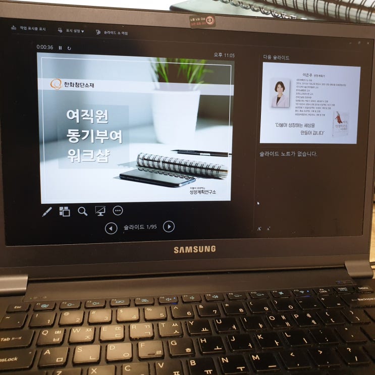  여직원 동기부여 워크샵 한화첨단소재 - 이은주대표