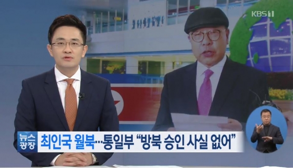  최덕신 전 외무장관 차남 '최인국', 월북