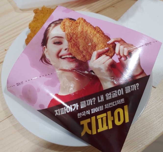  롯데리아 고소한맛 s 지파이 솔직 후기