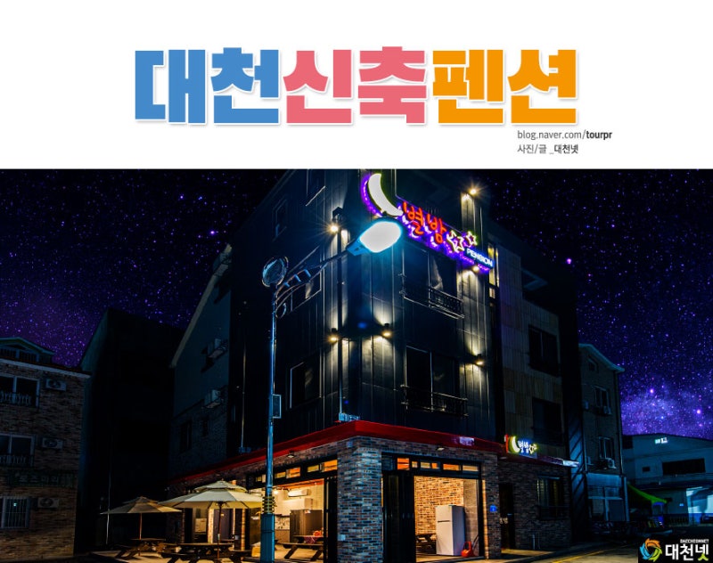 대천펜션추천 숨펜션 감성로프트!나의동네산