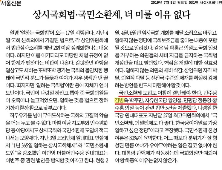  [서울신문] [사설] 상시국회법·국민소환제, 더 미룰 이유 없다