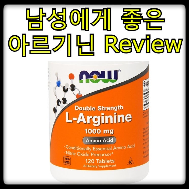  [나우푸드] 아르기닌, 1000 mg, 120 태블릿