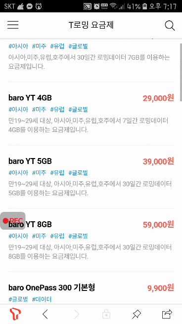  필리핀 로밍 / SKT 로밍 바로요금제 강력 추천!