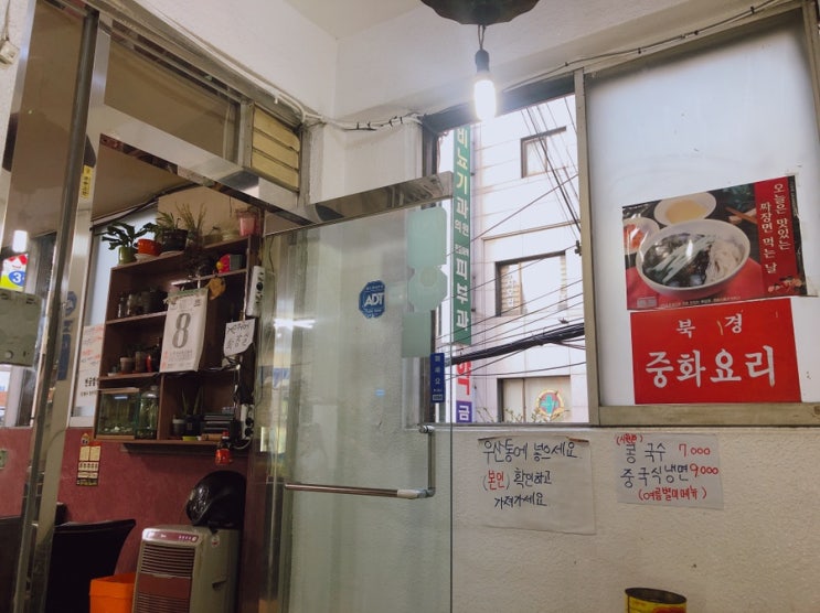  [장한평역] 중화요리 북경, 탕수육은 북경
