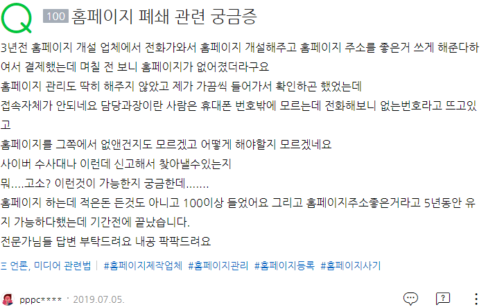  임대형 홈페이지 피해 사례 - 어느날 사라진 홈페이지