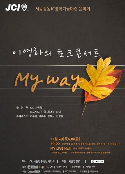  (주)잘론네츄럴, 장학기금마련 음악회 뜻깊은 지원