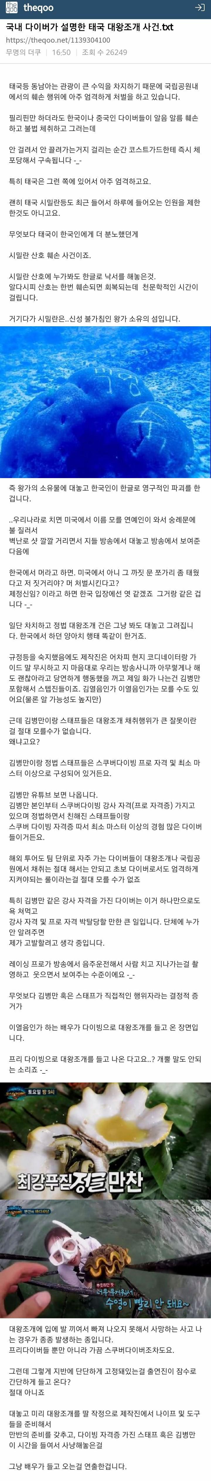  정글의 법칙 대왕조개 사건에 대한 전문 다이버 견해