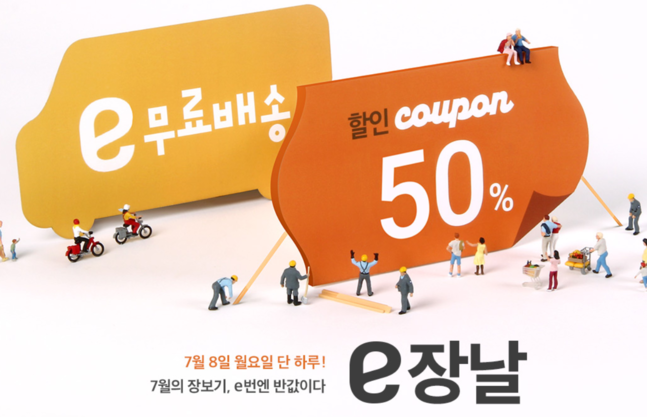  이마트몰 e장날, 선착순 7000명에게 반값쿠폰 제공 ‘다운 받는 방법은?’
