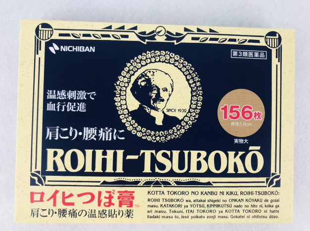  일본동전파스로 근육통 한번에 날려버리자!