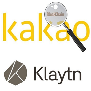  카카오 클레이튼(Klaytn) 블록체인 플랫폼 (그라운드X / 사이프러스 / 클레이 암호화폐 / 합의 및 레인저 노드 / 서비스체인 / 기여증명 / 업비트 / 페이스북 리브라)