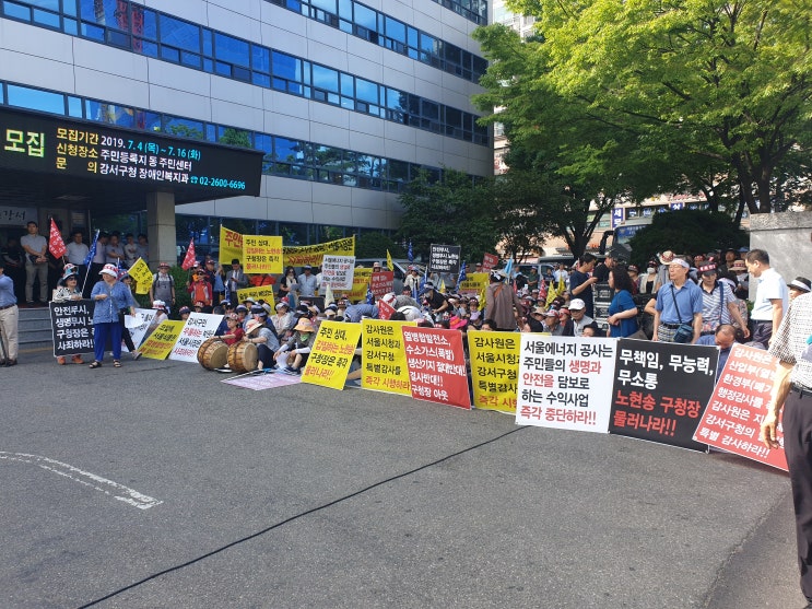  열병합 건설 반대 집회 In 강서구청 그리고 노현송 구청장