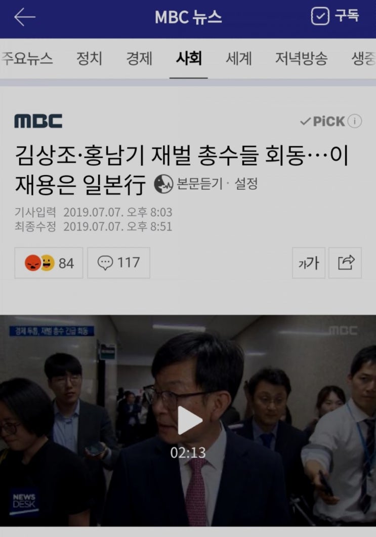  실제로 이재용은 재료 구걸하러 일본행! 나라 무너지는 소리 본격 들어봅시다!