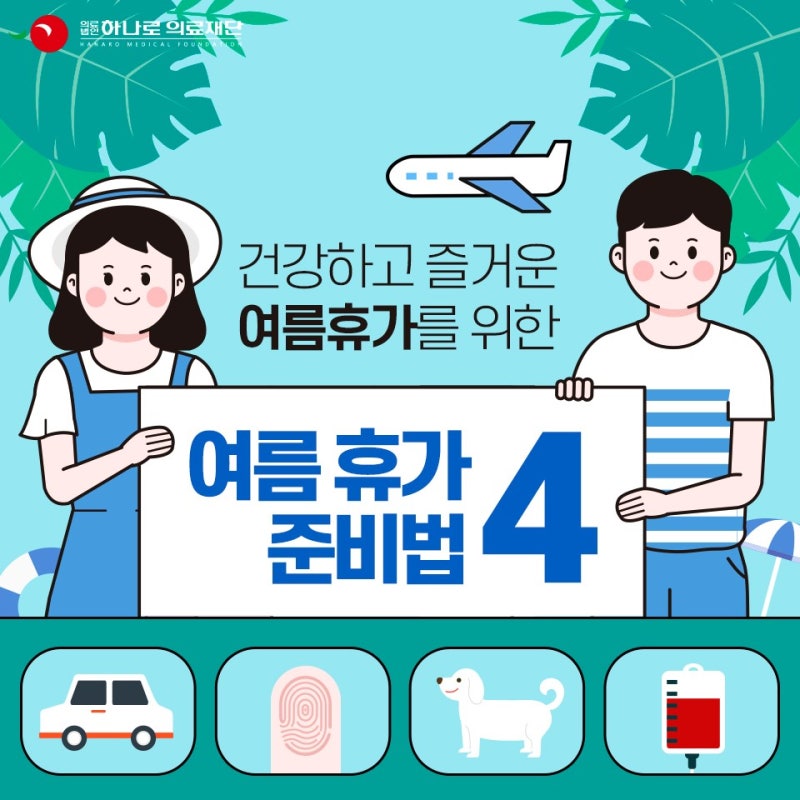 휴가 후 건강관리