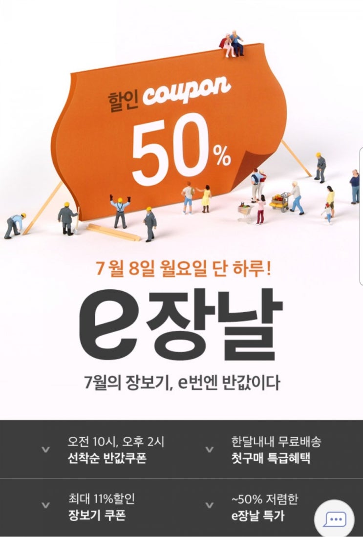  이마트몰 e장날 50%쿠폰 받아가세요!