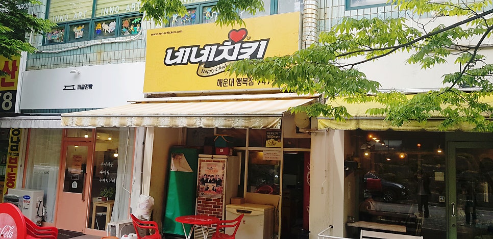 네네치킨 해운대행복점 사진 1