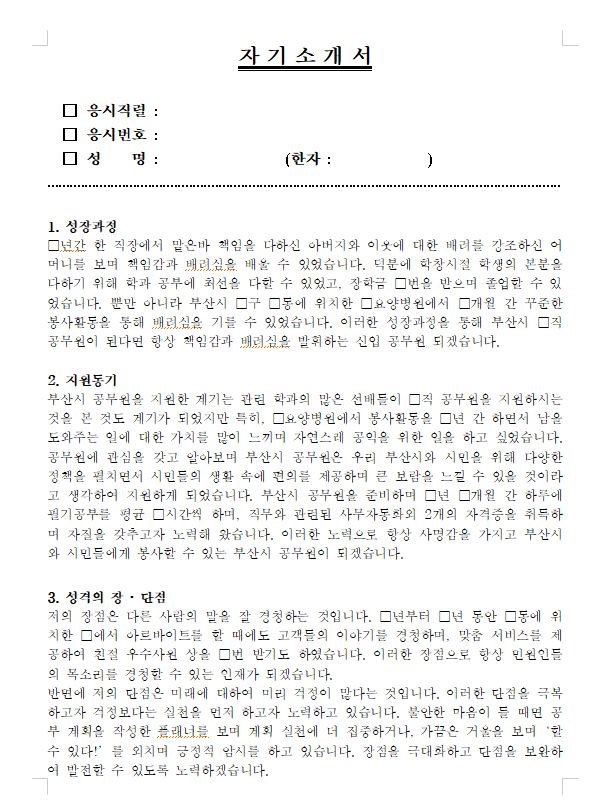 2019 부산시공무원 자기소개서, 부산시 자기소개서 작성법 꿀팁 대방출!!! : 네이버 블로그