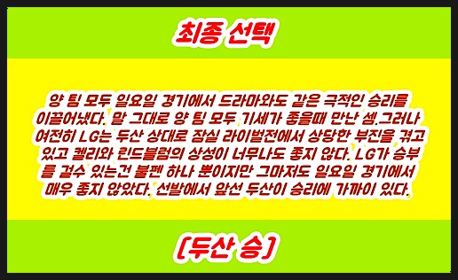 LG 두산 7월9일 국야 연승 조합픽 공개