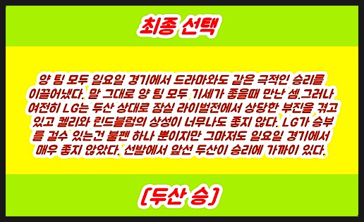  LG 두산 7월9일 국야 연승 조합픽 공개