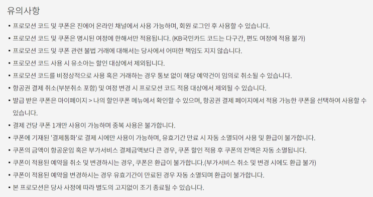  [항공사 이벤트] '다구간 할인까지! 7월의 지니쿠폰!' 진에어 쿠폰