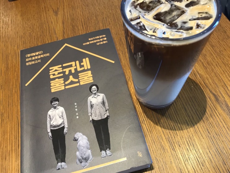  준규네 홈스쿨, 엄마 김지현, 진서원(2019)
