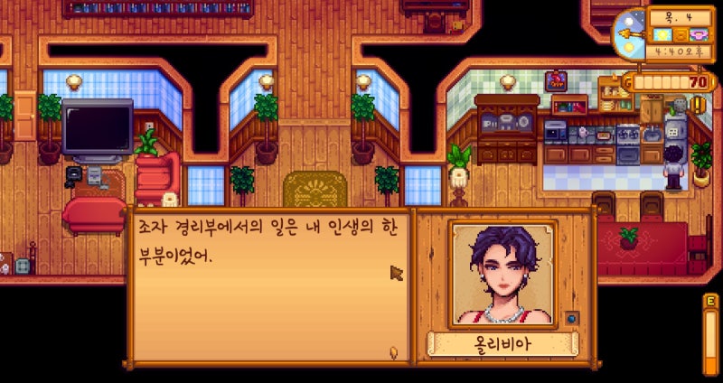스타듀밸리 대확장모드 - 앤디이벤트/모리스이벤트/레아이벤트/루이스이벤트/ : 네이버 블로그