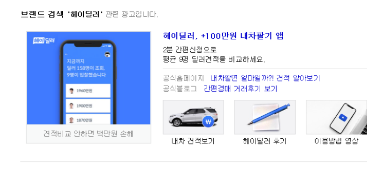  헤이딜러 내차팔기 사고이력이벤트 공짜
