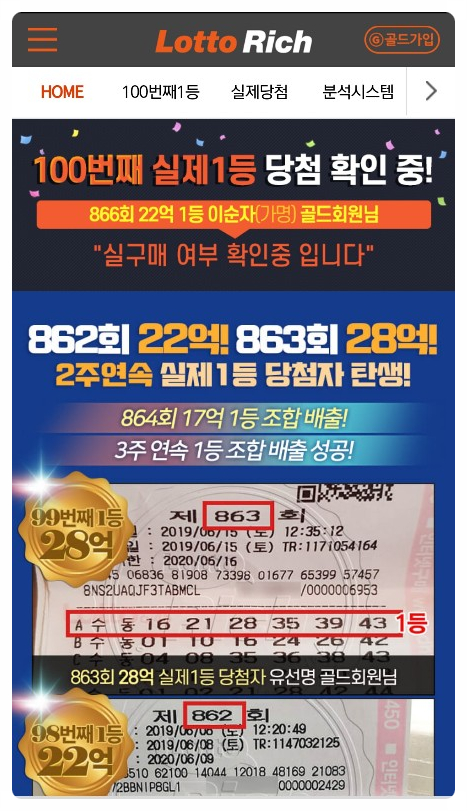  로또리치 101번째 로또1등당첨자는 나!! 농협본점에서 만나요!!