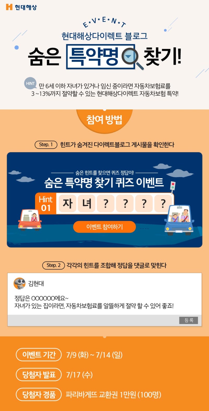 Event 다이렉트블로그 숨은 특약명 찾기 이벤트 네이버 블로그