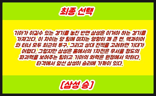 삼성 기아 7월9일 국야 완벽분석 자료 공개