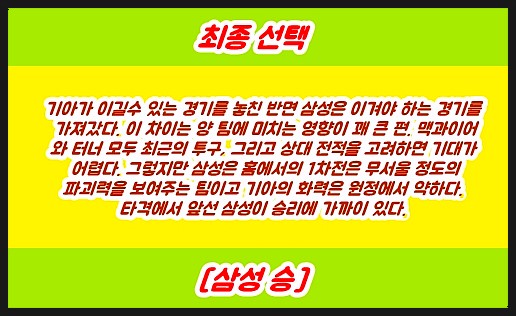  삼성 기아 7월9일 국야 완벽분석 자료 공개