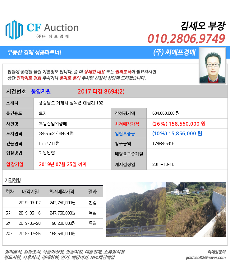  [2017타경8694(2)] 경남 거제 장목면 1억원대 토지경매