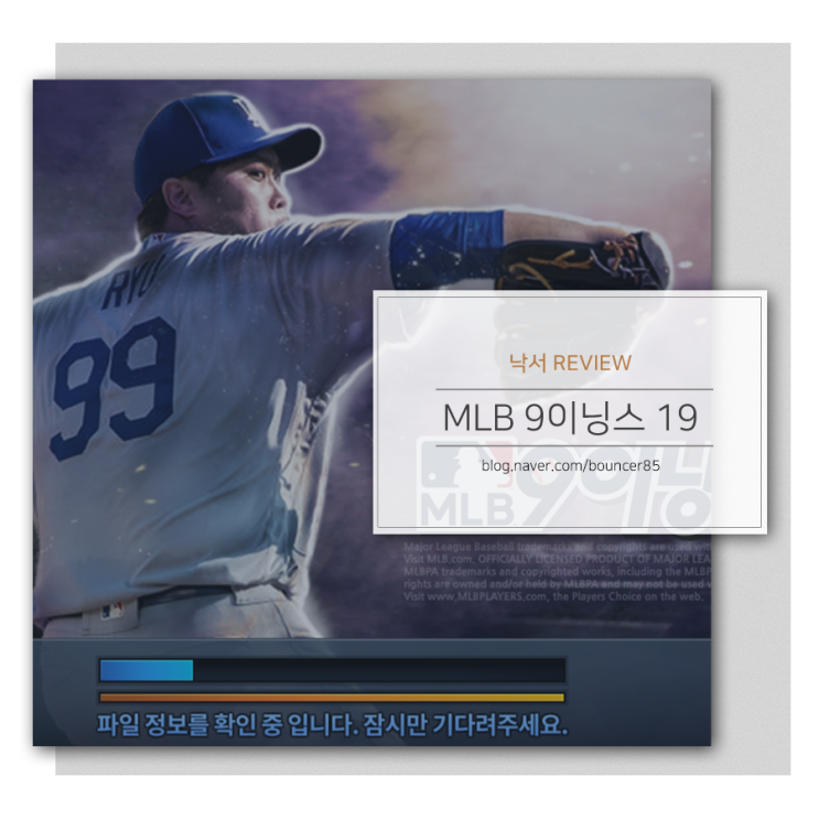  MLB 9이닝스 19 광고모델 류현진 MLB 올스타전 등판!