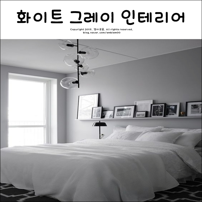 화이트 그레이 인테리어 아이디어 화이트 그레이 인테리어 아이디어