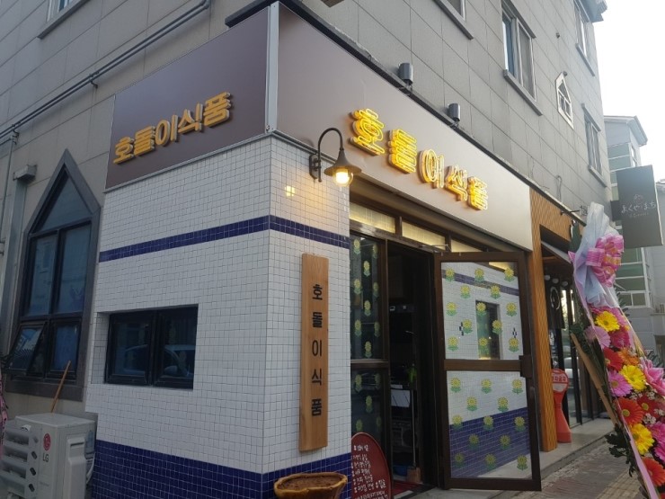  익산 모현동 호돌이식품[포스기 임대 설치 & 메뉴수정] OPEN