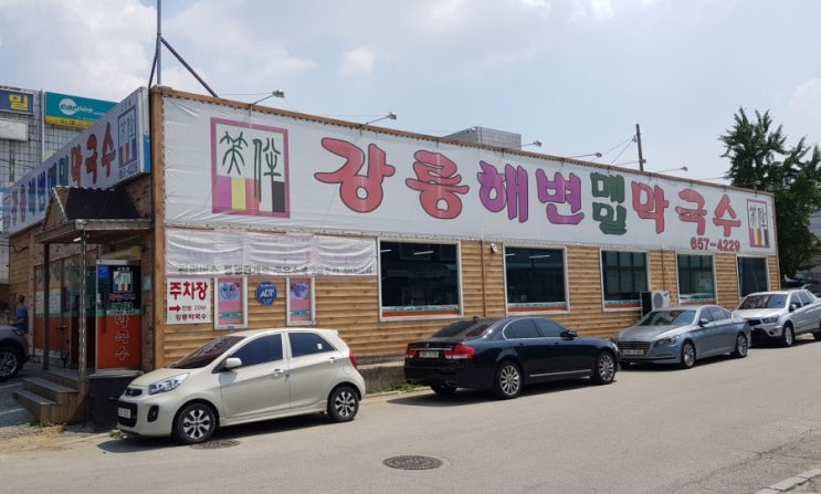  평택 신대동 맛집, 강릉 해변 메밀 막국수