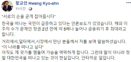  황교안 '이민급증' 가짜뉴스에, 민주당 ”내용 확인않고 헛발질만”